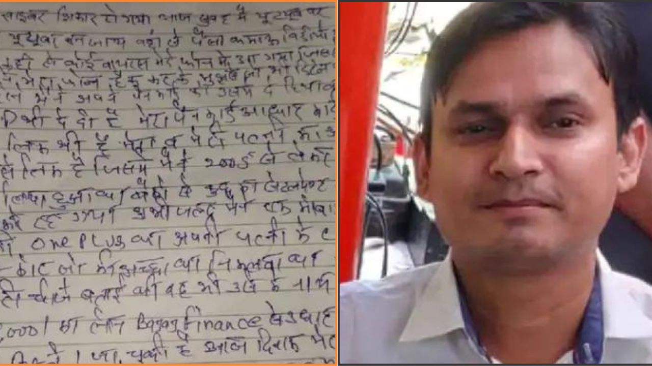 Online Loan और साइबर ठग से परेशान युवक ने की आत्महत्या, 51 पन्नों पर लिखी पूरी कहानी