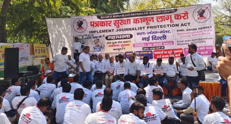 पत्रकार सुरक्षा कानून की मांग को लेकर दिल्ली में महाधरना, BSPS ने प्रधानमंत्री को सौंपा ज्ञापन