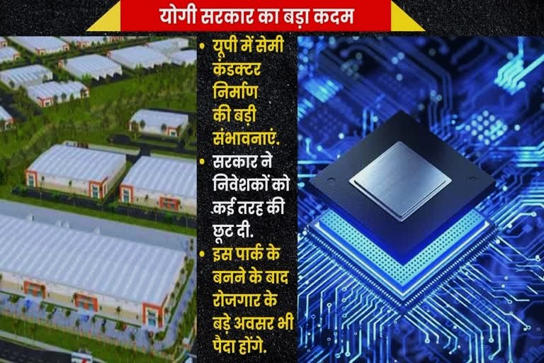 U P News : जेवर में एयरपोर्ट परियोजना के बाद अब सेमीकंडक्टर निर्माण के क्षेत्र में बड़ी क्रांति